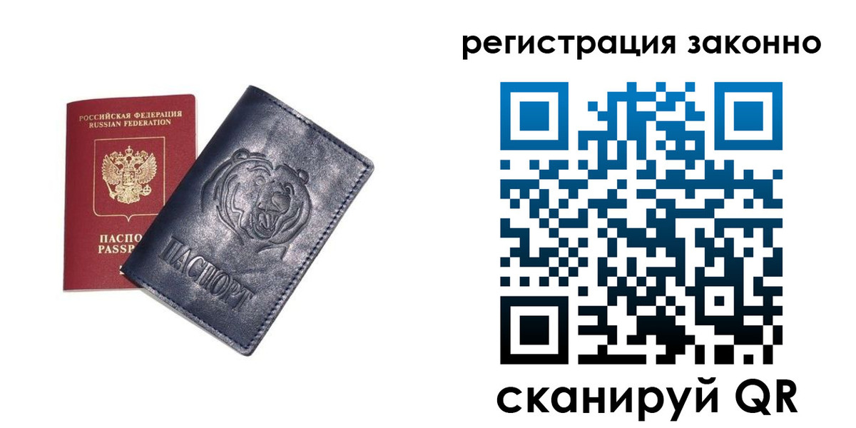 временная регистрация для всех в Удомле
