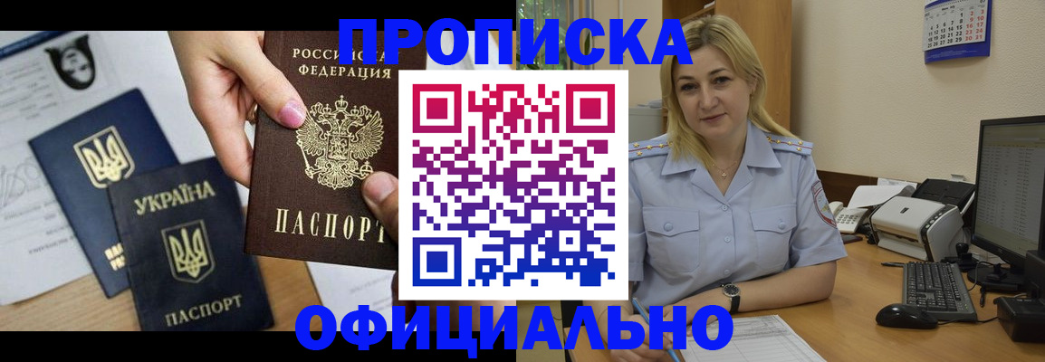 временная регистрация недорого в Удомле
