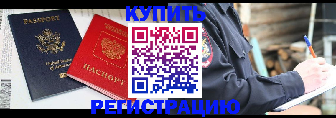 временная регистрация собственник в Удомле