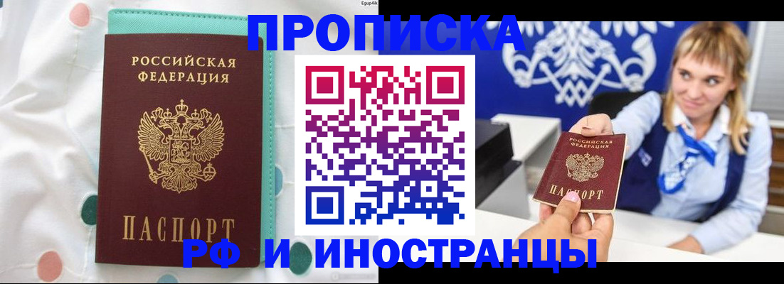 прописка регистрация в Удомле