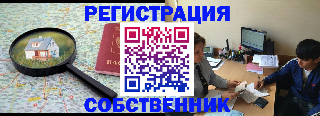 временная регистрация для всех в Удомле